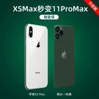 XsMax秒变11proMax绿色 收藏可优先发货 苹果xr秒变11一体摄像头iPhonex/xs改11proxsMax