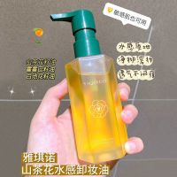 山茶卸妆油150ml一瓶 兴+博+美+容+专+营 山茶花卸妆油温和不刺激去黑头深层清洁学生党按压眼唇脸部卸妆水