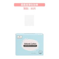 薄款体验装丨80片(环保纸盒) 数量x1 卸妆棉脸部加厚款干湿两用化妆棉双层一次性棉片擦脸深层清洁加厚