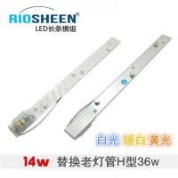 40厘米14瓦-白光 单条体验装 led吸顶灯改造板客厅卧室模组光源贴片替换长灯条H灯管灯芯