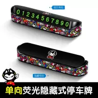 隐藏式停车牌 圆彩款[单号码] 拽猫汽车临时停车号码牌个性隐藏式停车牌车载双向挪车牌移车停靠