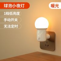 普通*老款[亮度低不推荐] 遥控小夜灯婴儿喂奶卧室灯夜用睡眠儿童睡觉护眼插电LED床头壁灯