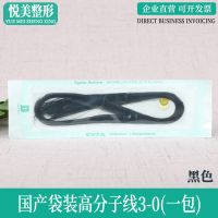 国产袋装线3-0 纳米无痕埋线双眼皮缝合线尼龙线双眼皮手术工具切眉提眉高分子线