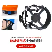 四点式双耳带旋转帽衬 安全帽内衬套四点式通用可拆卸吸汗棉配件玻璃钢头盔旋转工地帽衬