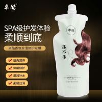 卓酷抓不住滑溜溜发膜护发素女润发修复烫染受损护理顺滑改善毛躁