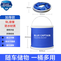 2.加厚款9L蓝帅多功能折叠水桶 车载折叠水桶车用便携式洗车桶专用桶多功能可伸缩汽车钓鱼后备箱