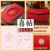 CW2018款【10张】 十岁生日请柬邀请函请帖结婚喜帖婚礼婚姻中式r三件套创意个性20