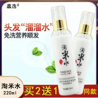 淘米水修复蜜营养液 220mL 淘米水润养护发乳液免洗护发素头发修复蜜防毛躁喷雾柔顺营养水