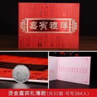 烫金嘉宾(纸面)送笔[可写384 人] 结婚账本礼金本礼单簿礼金簿婚礼账本嘉宾礼簿喜簿通用礼簿签名册