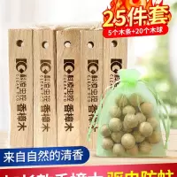 5条香樟木[赠20颗樟木球] 香樟木条衣柜防蛀片蟑螂球u块家用驱虫用品樟脑丸防虫防潮防霉衣