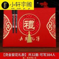 窗花礼[送签到笔2支] 婚礼随礼登记签到本礼金本记账本人情簿签名册嘉宾礼薄结婚庆用品