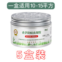 5盒装 驱蚊神器香茅防蚊虫凝胶蚊香液灭蚊家用室内驱虫除蚊子用品婴儿童