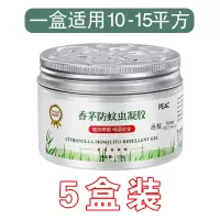 5盒装 驱蚊神器香茅防蚊虫凝胶蚊香液灭蚊家用室内驱虫除蚊子用品婴儿童