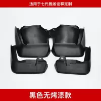七代雅阁黑色无漆款 适用于本田七代八代九代雅阁车轮挡泥皮汽车防护挡泥板外饰用品