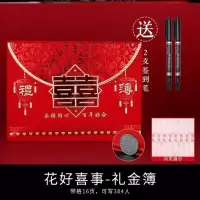 福倚千语/礼金本/可写64 本礼单礼金嘉宾签名名册婚宴钱品结D婚礼人情签到簿簿账簿记提收