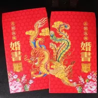 龙凤婚书一对 婚庆用品 提亲订亲请帖订婚结婚龙凤婚书 送日子下聘书喜帖邀请函