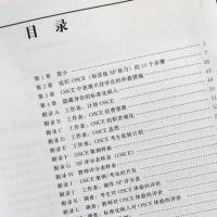 客观结构化临床考试OSCEs 计划和实施OSCEs的10个步骤及其他标准化病人的应用 李海潮主译 北京大学医学出版社9