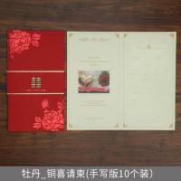 红金牡丹_铜喜请柬手写款10个装 印刷请贴婚书婚宴喜贴喜庆婚礼婚帖请柬喜事用品婚庆用品喜帖结婚