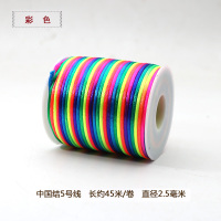 彩色 5号线45米 中国结5号线编织绳手工编织线DIY手链挂件拖鞋吊坠手工课编织线