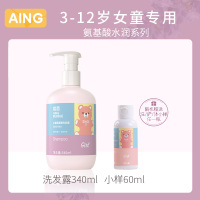 女童洗发水340ml★随机送60ml洗护旅行装1瓶 爱音儿童洗发水男女孩专用3-6-12岁中大童柔顺无硅油氨基酸洗发露