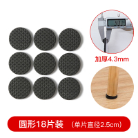 圆形直径2.5cm（18片） 家用椅子脚套桌脚垫桌角家具沙发凳子腿防滑静音耐磨贴地板保护垫