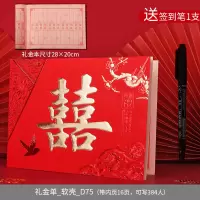 软壳D75礼单 结婚签到簿婚礼创意账单本礼单题名婚庆用品软硬面礼金簿签名册