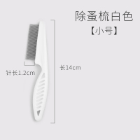 除蚤梳白色小号 猫咪梳子脱毛梳毛去跳蚤除虱狗狗体外驱虫清洁用品