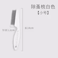 除蚤梳白色小号 猫咪梳子脱毛梳毛去跳蚤除虱狗狗体外驱虫清洁用品