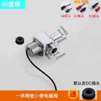 陶瓷普通阀 陶瓷全自动感应冲水器小便器感应配件一体化感应面板6V通用电磁阀