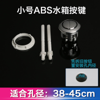 [小号电镀按键]38mm 抽水马桶水箱配件厕所通用进水阀老式坐便器按钮排水阀冲水器全套