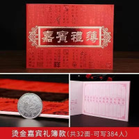 嘉宾礼譜(纸面)送笔【可写384人 】 婚庆用品结婚记账本嘉宾礼金簿人情礼单喜簿结婚签到本高端签名册