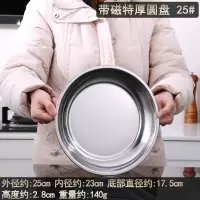 带磁特厚圆盘25# 盘子不锈钢圆盘大号凉皮锣锣肠粉盘家用商用厨房果盘平盘菜盘托盘