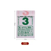 P82-2022年日历/50k/虎年 2022年老黄历台历手撕皇历书万年历择日通书挂历家用老式日历虎年