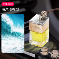 法国香料[梦幻海洋]★淡香型 汽车载香水挂件香薰车内装饰车用品大全女士高档摆件男士持久淡香