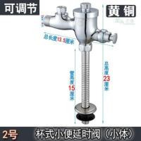 2号可调节小体 全铜小f便池冲水阀手按式小便斗冲洗阀厕所小便器延时阀带调节