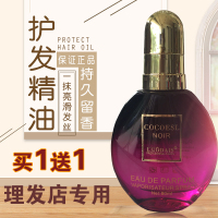 小姐香型(80ml) 赠品香型请备注 其他/other 洛黛诗COCO植物护发精油 免洗头发精油 修复受损发质烫