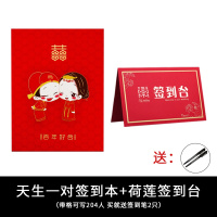 天生一对签到本带格 婚庆用品结婚嘉宾礼金簿人情礼单婚礼喜薄签到本签名册收礼记账。