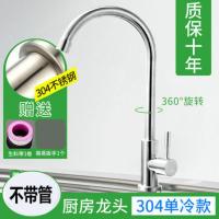 304单水不带管 滚珠轴承厨房洗菜盆冷热水龙头 304不锈钢水槽洗衣池面盆