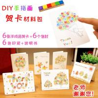 手指画贺卡6张(白底) 教师节礼物贺卡幼儿园儿童手工diy制作材料包手指画送女老师卡片