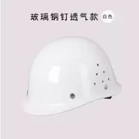 白色 豪华玻璃钢防护安全帽白国标建筑工地施工安全头帽加厚工程头盔男