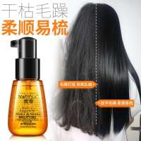 70mL 魔香摩洛哥护发精油修复毛躁受损发质蓬松柔软顺滑清香免洗不油腻
