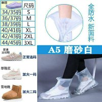 A5磨砂白 鞋套2XL[43-44鞋码] 透明防滑加c厚防水套防雨水鞋男女雨靴成人下雨天硅胶雨鞋耐磨儿