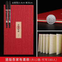 高档吾家有喜款(可写180人)一 婚庆用品结婚嘉宾礼金簿人情礼单喜薄婚礼签名册签到本收礼记账本