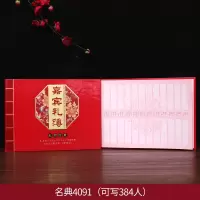 4091礼簿 嘉宾礼簿结婚签名册签到簿婚庆记账本婚宴礼金本中式硬壳喜簿礼单