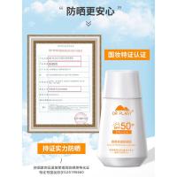 植物医生防晒乳50倍隔离防晒霜防晒蜜防紫外线女学生清爽防水防汗
