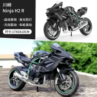 川崎 Ninja H2 R 摩托车 川崎h2r摩托车玩具模型合金仿真男孩1:12跑机车摆件收藏生日礼物