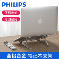 [旗舰版]全铝稳固升级★ 飞利浦笔记本电脑支架托架桌面增高架便捷式散热架子悬空折叠可升降抬高垫铝合金支撑底座适用于苹果m