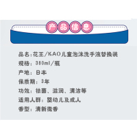 替换装380ml 日本花王弱酸性泡沫杀菌消毒除菌儿童花朵洗手液380ML补充替换装