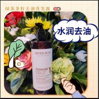 护发素送新品小样 英国seven plus绿茶洗发露柔顺清洁去油型洗发水欧佩香氛爆款直销