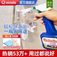 mistolin水垢清除剂浴室清洁剂淋浴房玻璃水渍瓷砖除水垢清洗神器